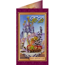 АО-008 Пасхальный сюжет-8. Набор-открытка для вышивки бисером Абрис Арт