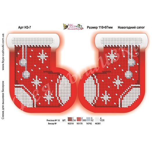 НЗ-007 Заготовка для пошива Новогодней Игрушки Новогодний сапог Фея Вышивки