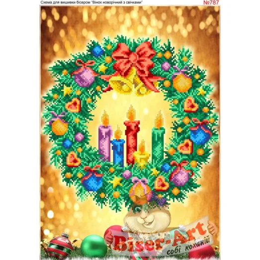 ВА-0787 (А3) Венок с подарками. Схема для вышивки бисером БисерАрт