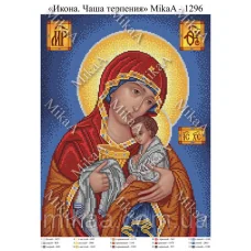 МИКА-1296 (А3) Чаша терпения. Схема для вышивки бисером