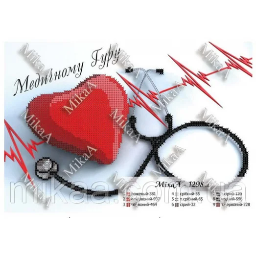МИКА-1298а (А4) Медицинскому Гуру (укр). Схема для вышивки бисером