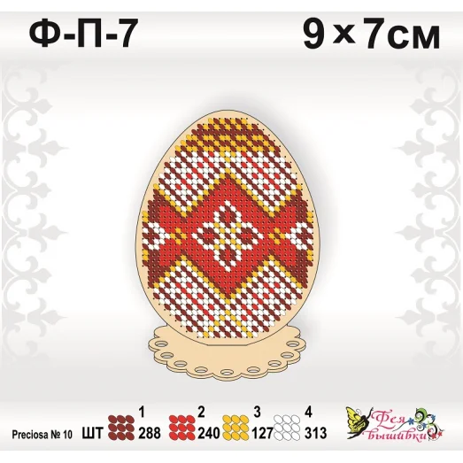 Ф-П-007 Пасхальное яйцо под вышивку бисером ТМ Фея Вышивки