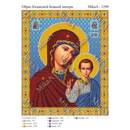 МИКА-1299 (А4) Образ Казанской Божьей матери. Схема для вышивки бисером