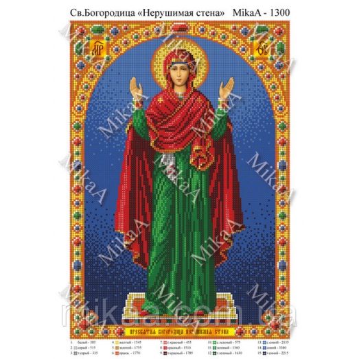 МИКА-1300 (А3) Святая Богородица Нерушимая стена. Схема для вышивки бисером