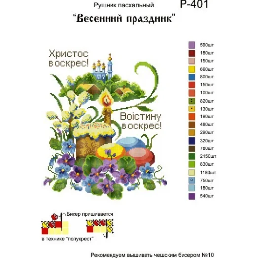 Р-401 Воскресный праздник. Заготовка для вышивки вышивки. ТМ Бисерок