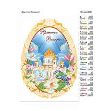 ДАНА-3361 Пасхальный Рушнык Христос воскрес.