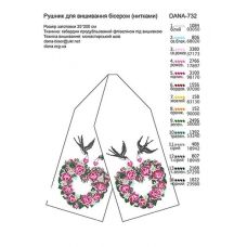 ДАНА-732 Свадебный рушник. Схема для вышивки бисером