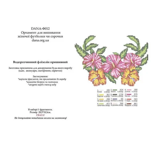 Ф-012(А4) Схема на водорастворимом флизелине. ДАНА
