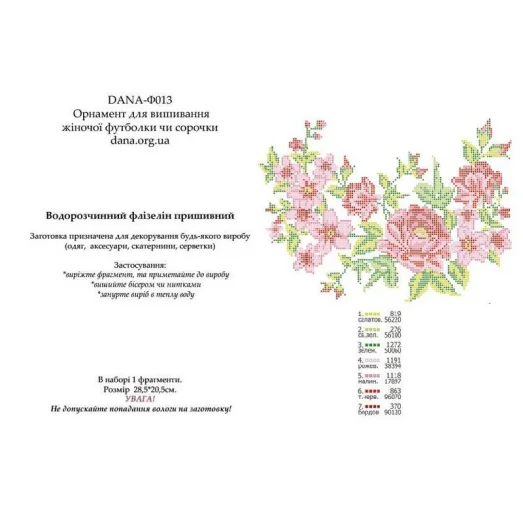 Ф-013(А4) Схема на водорастворимом флизелине. ДАНА