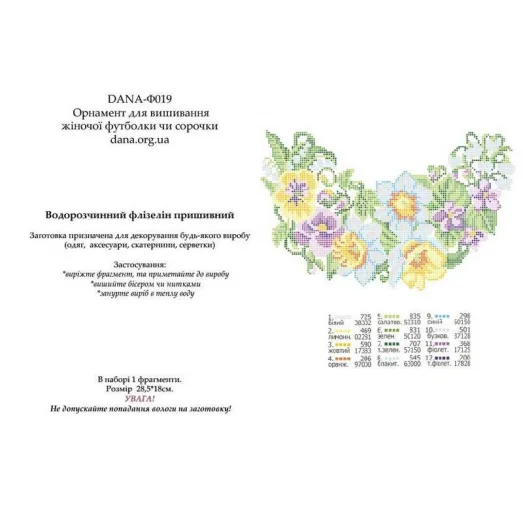 Ф-019(А4) Схема на водорастворимом флизелине. ДАНА