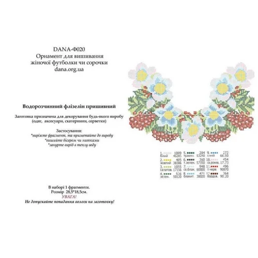 Ф-020(А4) Схема на водорастворимом флизелине. ДАНА