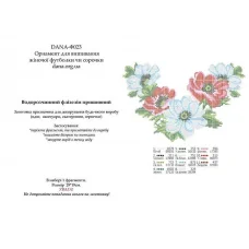 Ф-023(А4) Схема на водорастворимом флизелине. ДАНА