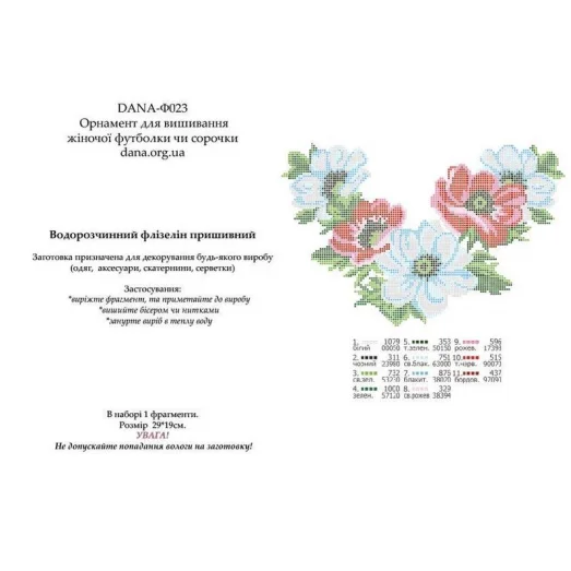 Ф-023(А4) Схема на водорастворимом флизелине. ДАНА