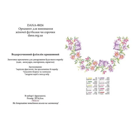 Ф-024(А4) Схема на водорастворимом флизелине. ДАНА