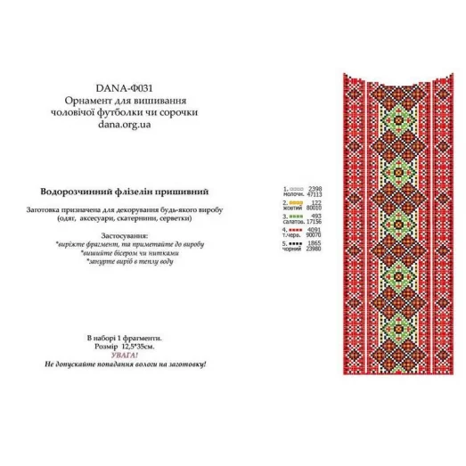 Ф-031(А4) Схема на водорастворимом флизелине. ДАНА