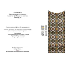 Ф-033(А4) Схема на водорастворимом флизелине. ДАНА