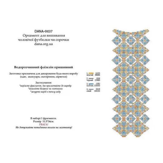 Ф-037(А4) Схема на водорастворимом флизелине. ДАНА