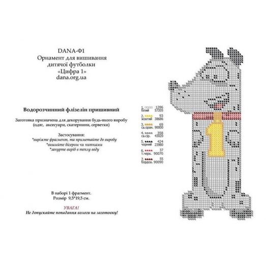 Ф-001(А5) Флизелин Цифра 1. ДАНА