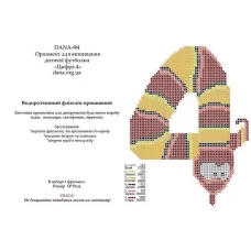 Ф-004(А5) Флизелин Цифра 4. ДАНА