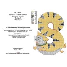 Ф-008(А5) Флизелин Цифра 8. ДАНА