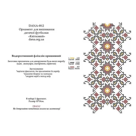 Ф-012(А5) Флизелин Цветочный. ДАНА