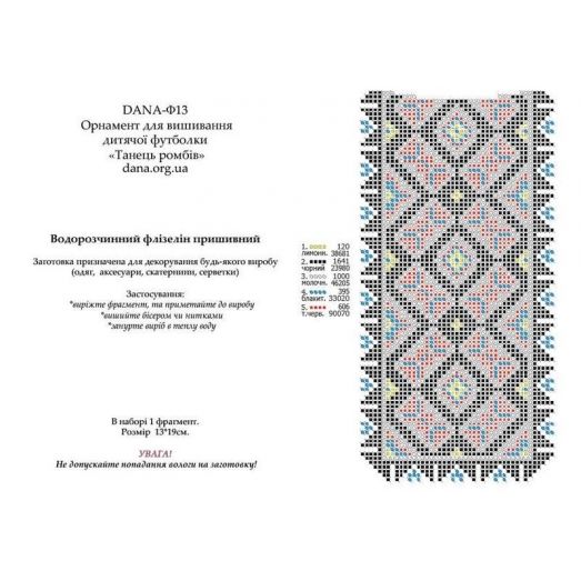 Ф-013(А5) Флизелин Танец ромбов. ДАНА