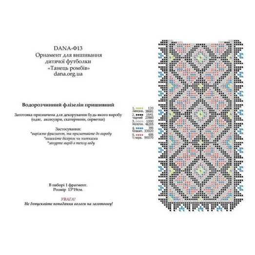 Ф-013(А5) Флизелин Танец ромбов. ДАНА