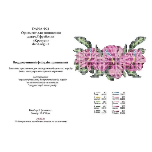 Ф-021(А5) Флизелин Крокусы. ДАНА