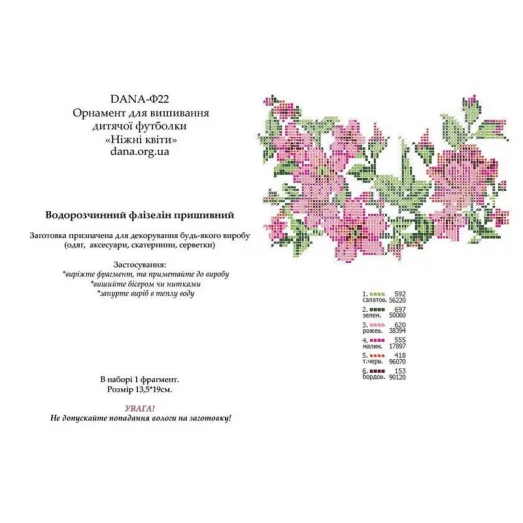 Ф-022(А5) Флизелин Нежные цветы. ДАНА