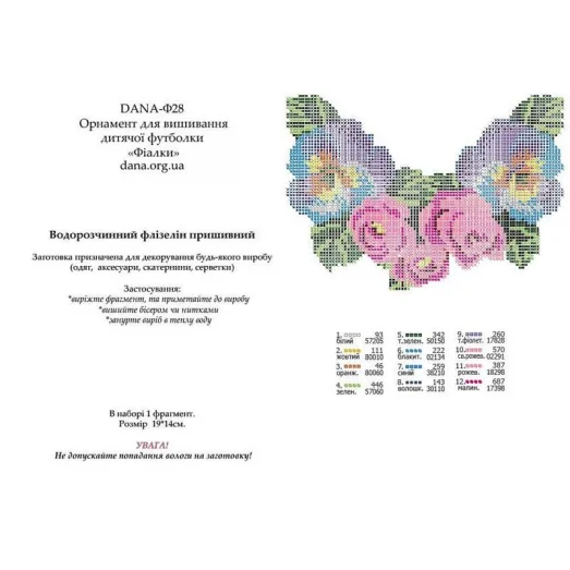 Ф-028(А5) Флизелин Фиалки. ДАНА