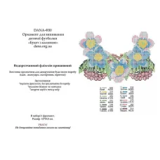 Ф-030(А5) Флизелин Букет с калиной. ДАНА