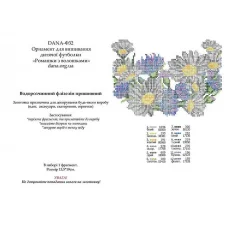 Ф-032(А5) Флизелин Букет из ромашек. ДАНА