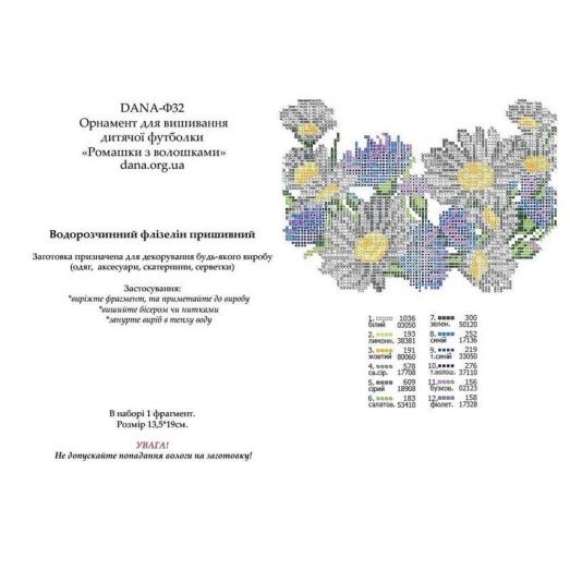 Ф-032(А5) Флизелин Букет из ромашек. ДАНА