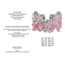 Ф-033(А5) Флизелин Букет с крокусами. ДАНА