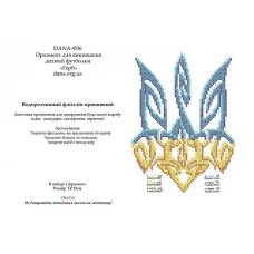 Ф-036(А5) Флизелин Герб. ДАНА