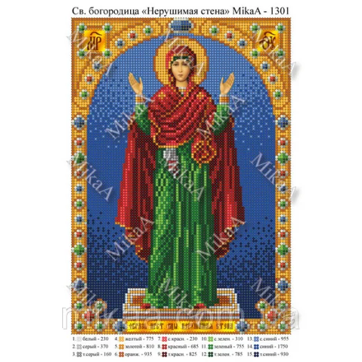 МИКА-1301 (А4) Святая Богородица Нерушимая стена. Схема для вышивки бисером