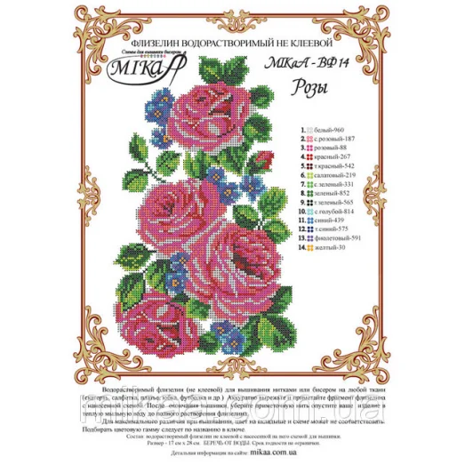 МИКА-ВФ-014 Розы. Схема на водорастворимом флизелине