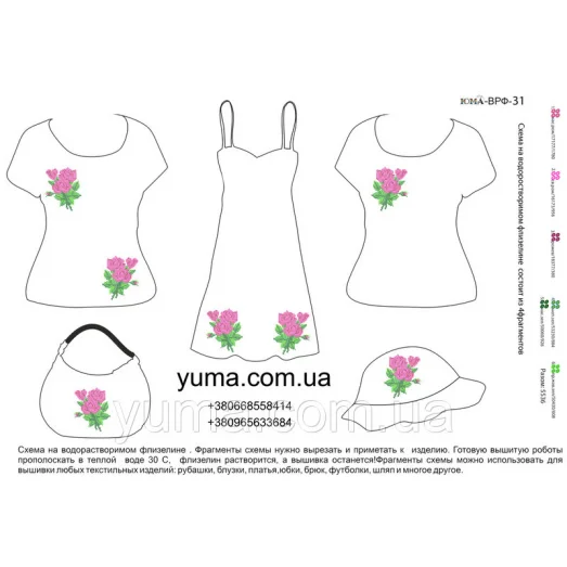 ВРФ-031 Водорастворимый флизелин - Роза. ТМ ЮМА