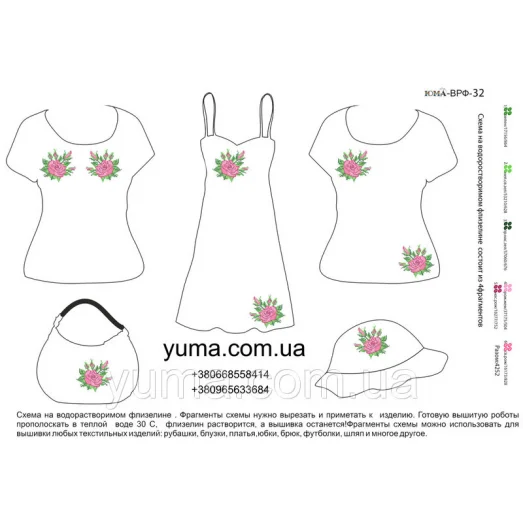 ВРФ-032 Водорастворимый флизелин - Роза. ТМ ЮМА