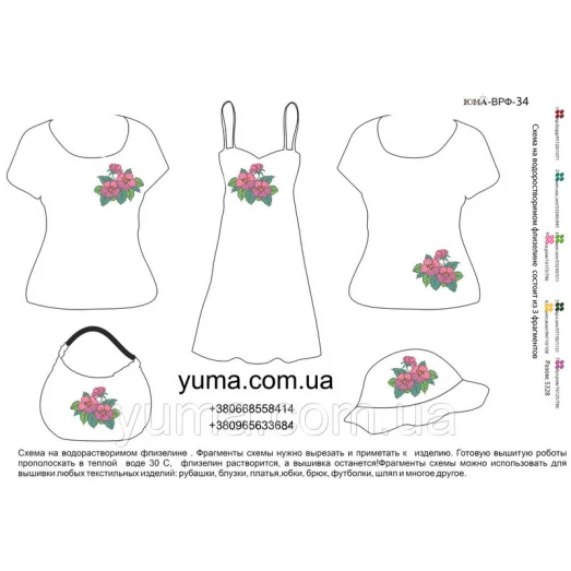 ВРФ-034 Водорастворимый флизелин - Анютины глазки. ТМ ЮМА
