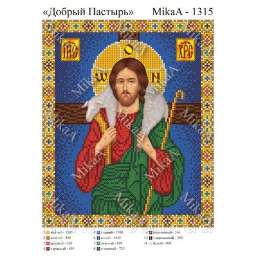 МИКА-1315 (А4) Добрый Пастырь. Схема для вышивки бисером