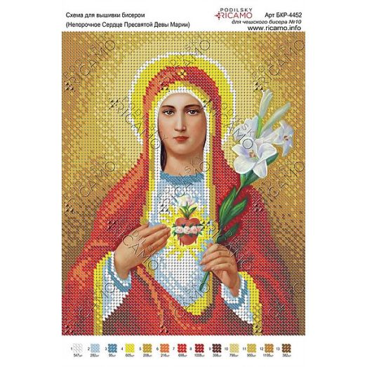 А4Р_249 БКР-4452 Непорочное сердце Девы Марии Схема для вышивки бисером. ТМ Virena