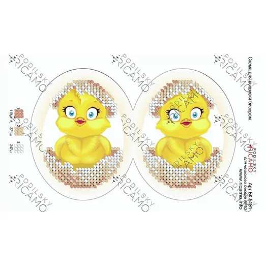 А5Н_143 БК-5181 Пасхальное Ципленок. Схема для вышивки бисером ТМ Virena