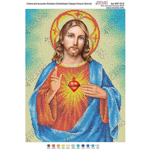 А3Р_117 БКР-3312 Сердце Иисуса Христа. Схема для вышивки бисером TM Virena