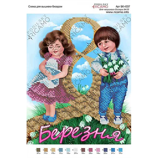 А4Н_099 БК-4337 Поздравляю(укр). Схема для вышивки бисером ТМ Virena