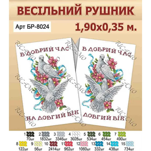 РВВ_002 БР-8024 Свадебный рушнык под вышивку. ТМ Вирена (укр)