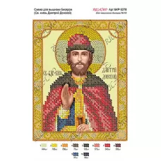 А5Р_232 БКР-5278 Св князь Дмитрий Донской. Схема  для вышивки бисером. TM Virena