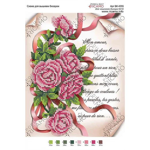 А4Н_243 БК-4355 Для нее. Схема для вышивки бисером ТМ Virena