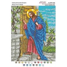 А4Р_569 БКР-4458 Иисус стучит в двери Схема для вышивки бисером. ТМ Virena