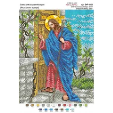 А4Р_569 БКР-4458 Иисус стучит в двери Схема для вышивки бисером. ТМ Virena